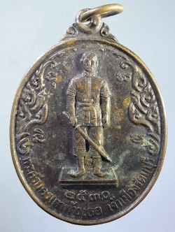 รหัสสินค้า พระมหากษัตริย์ และบุคคลสำคัญ 098 เหรียญพระศรีนครเตาท้าวเธอเจ้าเมืองรัตนบุรี หลังพระศรีรัตนภูมินทร์ วัดกลางรัตนบุรี สร้างปี 2530