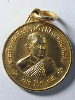 รหัสสินค้า พิจิตร 027 เหรียญกะไหล่ทองหลวงพ่อไป๋ หลังหลวงพ่อเพชร จังหวัดพิจิตร สร้างปี 2518