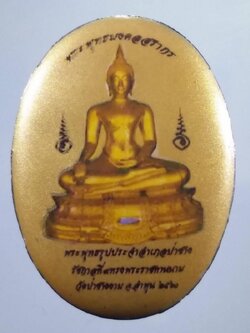 รหัสสินค้า เครื่องราง ล็อตเก็ต ภาพถ่าย 196 ล็อกเก็ตฉากทอง พระพุทธรูปประจำอำเภอป่าซาง พระพุทธมงคลสรากร ในหลวงรัชกาลที่ 9 ทรงพระราชทานนาม วัดป่าซางงาม จังหวัดลำพูน สร้างปี 2560 ขนาดเทียบกับเหรียญบาท