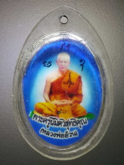 รหัสสินค้า เครื่องราง ล็อตเก็ต ภาพถ่าย 098 ภาพถ่ายพระครูนิมิตรวิสุทธิคุณ หลวงพ่ออ้วน วัดหนองกระโดน อำเภอลาดยาว จังหวัดนครสวรรค์