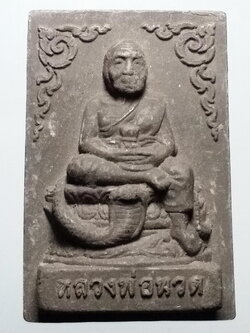 รหัสสินค้า หลวงปู่ทวด วัดต่างๆ 388 หลวงปู่ทวด เนื้อผงใบลาน วัดลอน จังหวัดพัทลุง