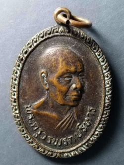 รหัสสินค้า เหรียญคณาจารย์ 276 เหรียญรุ่นแรกพระครูวรพจน์บริหาร วัดเขาวงกตรุจิรวงศาราม ที่ระลึกในงานฝังลูกนิมิต สร้างปี 2521