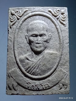 รหัสสินค้า พระเนื้อดิน เนื้อผง เนื้อว่าน 345 พระผงรูปเหมือน หลวงปู่สาย โกลิโต วัดบรมนิวาส สภาพพอสวยครับ