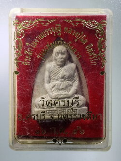 รหัสสินค้า พระมีกล่อง 441 พระผงรูปเหมือน หลวงปู่นิล วัดครบุรี อำเภอครบุรีจังหวัดนครราชสีมา รุ่นผสมเถ้าอังคาร สร้างปี 2546 ที่ระลึกในงานบรรจุอัฐิ