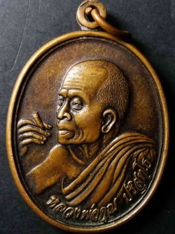 รหัสสินค้า นครราชสีมา 011 เหรียญหลวงพ่อคูณ วัดบ้านไร่ จังหวัดนครราชสีมา รุ่นพิเศษเงินล้าน สร้างปี 2538 สภาพใช้ พระรายการนี้ให้เช่าบูชาแล้ว