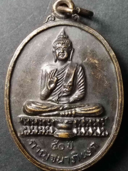 รหัสสินค้า อุดรธานี 001 เหรียญพระพุทธกาญจนาภิเษก หลังหลวงปู่ขาว อนาลโย วัดถ้ำกลองเพล จังหวัดอุดรธานี พระรายการนี้ให้เช่าบูชาแล้ว