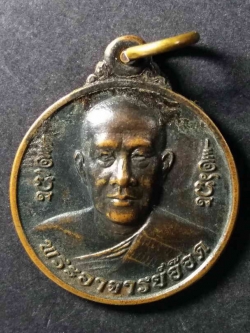 รหัสสินค้า เหรียญคณาจารย์ 153 เหรียญกลมเล็กหลังหมูป่า พระอาจารย์อ๊อด วัดสายไหม สร้างปี 2553 ตอกโค๊ต