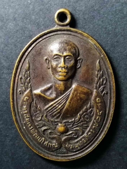 รหัสสินค้า เหรียญคณาจารย์ 012 เหรียญ รุ่น 1 พระครูสมุทรพัฒนโสภณ วัดคันลัด พระประแดง กรุงเทพฯ สร้างปี 2530