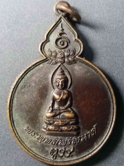 รหัสสินค้า เพชรบูรณ์ 001 เหรียญพระพุทธไพรีพินาศ ที่ระลึกวันสถาปนากองพลทหารม้าที่ 1 จังหวัดเพชรบูรณ์ สร้างปี 2532 พระรายการนี้ให้เช่าบูชาแล้ว