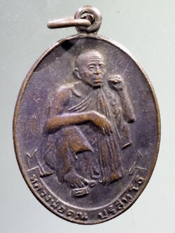 antig FB 132 เหรียญมงคลจักรวาลและทานบารมี หลวงพ่อคูณ วัดบ้านไร่ สร้างปี 2537