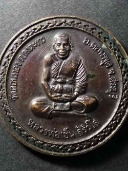 รหัสสินค้า เหรียญคณาจารย์ 067 เหรียญหลวงพ่อเฮ็น สิริวังโส วัดดอนทอง ตำบลดงตะงาว อำเภอดอนพุด จังหวัดสระบุรี รุ่นสมทบทุนสร้างกุฏิสงฆ์ ตอกโค๊ต พระรายการนี้ให้เช่าบูชาแล้ว