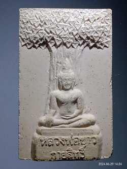 รหัสสินค้า พระเนื้อดิน เนื้อผง เนื้อว่าน 331 พระผง หลวงพ่อขาวกายสิทธิ์ วัดย่านขาด อำเภอพรหมพิราม จังหวัดพิษณุโลก ที่ระลึกในงานผูกพัทธสีมา สร้างปี 2554