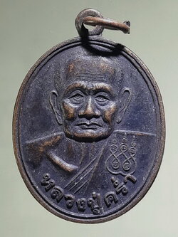 Antig FB 12739 เหรียญรูปไข่ครึ่งองค์ หลวงปู่คร่ำ วัดวังหว้า อำเภอแกลง จังหวัดระยอง หลังพัดยศ รุ่นเจ้าคุณ สร้างปี 2539 ที่ระลึกอายุครบ 99 ปี