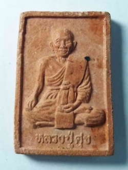 รหัสสินค้า ชัยนาท 008 พระผงรูปเหมือนหลวงปู่ศุข วัดปากคลองมะขามเฒ่า จังหวัดชัยนาท สร้างปี 2545 พระรายการนี้ให้เช่าบูชาแล้ว