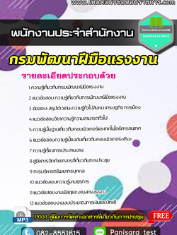 [NEW]แนวข้อสอบพนักงานประจำสำนักงาน กรมพัฒนาฝีมือแรงงาน