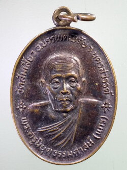 รหัสสินค้า เหรียญคณาจารย์ 7398 เหรียญหลวงพ่อมหาแกร พระครูนิยุตธรรมศาสน์ วัดส้มเสี้ยว อำเภอบรรพตพิสัย จังหวัดนครสวรรค์ สร้างปี 2525 ที่ระลึก สมโภชกรุงรัตนโกสินทร์ 200 ปี