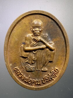 รหัสสินค้า เหรียญคณาจารย์ 7275 เหรียญหลวงพ่อคูณ วัดบ้านไร่ รุ่นตั้งกิ่งอำเภอเขาฉกรรจ์ อำเภอเมือง จังหวัดสระแก้ว สร้างปี 2537