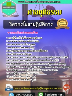 แนวข้อสอบวิศวกรโยธาปฏิบัติการ ศาลยุติธรรม