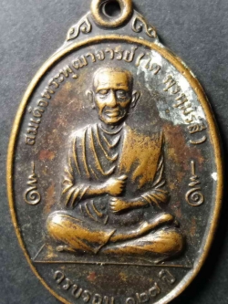 รหัสสินค้า กรุงเทพ 013 เหรียญสมเด็จพระพุฒาจารย์โต พรหมรังษี ที่ระลึกครบรอบ 121 ปี วัดอินทรวิหาร ปี 2542 รุ่นคชสารหมื่นปี พระรายการนี้ให้เช่าบูชาแล้ว