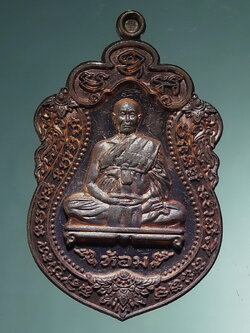 รหัสสินค้า เหรียญคณาจารย์ 7484 เหรียญเสมาใหญ่ เนื้อทองแดงผิวไฟ หลวงพ่อห้อม อมโร รุ่นพัฒนาการศึกษาโรงเรียนวัดคูหาสุวรรณ สร้างปี 2562 ตอกโค๊ต