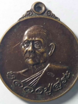 รหัสสินค้า ยะลา 002 เหรียญหลวงปู่สุระ วัดสวนใหม่ อำเภอเมือง จังหวัดยะลา สร้างปี 2540 ที่ระลึกอายุครบ 82 ปี