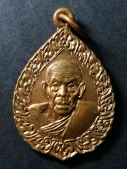 รหัสสินค้า เหรียญคณาจารย์ 178 เหรียญหลวงปู่เจ๊ก วัดระนาม อำเภออินทร์บุรี จังหวัดสิงห์บุรี ที่ระลึกอายุครบ 98 ปี รุ่นกตัญญู