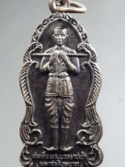 รหัสสินค้า พระมหากษัตริย์ และบุคคลสำคัญ 185 เหรียญสมเด็จพระบวรราชเจ้ามหาสุรสิงหนาท - พระอธิการวิรัตน์ ปิยธัมโม วัดใหม่ท่าแฉลบ จังหวัดจันทบุรี สร้างปี 2544