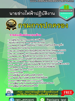 [NEW]แนวข้อสอบนายช่างไฟฟ้าปฏิบัติงาน กรมการปกครอง