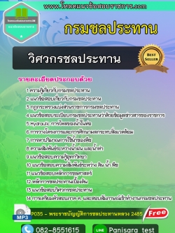 แนวข้อสอบ วิศวกรชลประทาน กรมชลประทาน