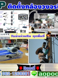 กล้องวงจรปิดนครพนม