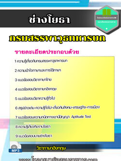 แนวข้อสอบ ช่างโยธา กรมสรรพาวุธทหารบก