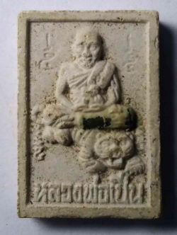 รหัสสินค้า พระเนื้อดิน เนื้อผง เนื้อว่าน 170 พระผงรูปเหมือน ฝังตะกรุด หลวงพ่อเปิ่น วัดบางพระ จังหวัดนครปฐม