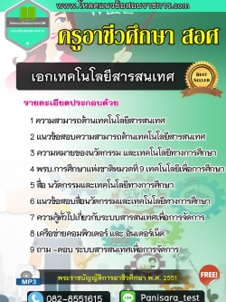 [NEW]แนวข้อสอบเอกเทคโนโลยีสารสนเทศ ครูอาชีวศึกษา สอศ