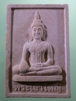 รหัสสินค้า พระมีกล่อง 4028 พระผงพิมพ์พระพุทธเจ้าใหญ่ วัดบ้านเก่า ตำบลแดงหม้อ อำเภอเขื่องใน จังหวัดอุบลราชธานี สร้างปี 2546 รุ่นย้ายโบสถ์