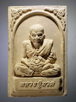 รหัสสินค้า หลวงปู่ทวด วัดต่างๆ 352 หลวงปู่ทวด เนื้อผงโรยแร่ รุ่นหลักเมืองพัทลุง สร้างปี 2550