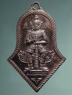 Antig FB 12754 เหรียญทองแดงผิวไฟพิมพ์ดอกจำปี ท้าวเวสสุวรรณ วัดพรหมธรรมนิมิต บางซื่อ อำเภอจอมบึง จังหวัดราชบุรี รุ่นหล่อพระประธานอุโบสถ ตอกโค๊ต ด้านหลัง 2 โค๊ต