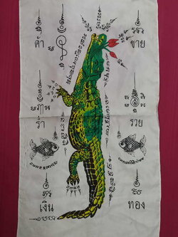 รหัสสินค้า ผ้ายันต์สำนักต่างๆ 050 ผ้ายันต์ มหาลาภ (จระเข้ คาบดอกบัว) ไม่ทราบวัด