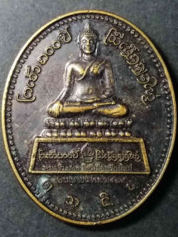 รหัสสินค้า เชียงใหม่ 006 เหรียญพระเจ้า 700 ปีศรีเมืองเชียงใหม่ ที่ระลึกสมโภชเชียงใหม่ 700 ปี สร้างปี 2539 พระดีพิธีใหญ่เกจิสายเชียงใหม่ปลุกเสกกันคับคั่ง พระรายการนี้ให้เช่าบูชาแล้ว