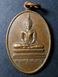 รหัสสินค้า ชัยนาท 005 เหรียญพระพุทธศรีสุริยวงศ์ทรงโปรด วัดราษฎร์รังสรรค์ (วัดเสือโฮก) อำเภอเมือง จังหวัดชัยนาท สร้างปี 2523
