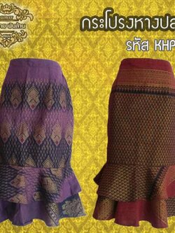 ชุดผ้าไทยกระโปรงลายปลา KHP 4