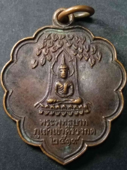 รหัสสินค้า อุดรธานี 002 เหรียญพระพุทธบาทภูเถ้าเขาคีรีวงกต อำเภอโนนสัง จังหวัดอุดรธานี หลังรอยพระพุทธบาท สร้างปี 2519 พระรายการนี้ให้เช่าบูชาแล้ว