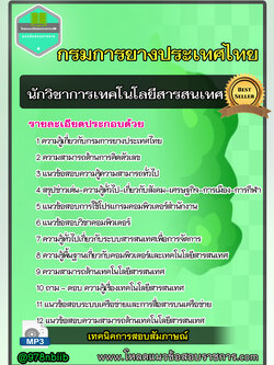 แนวข้อสอบ นักวิชาการเทคโนโลยีสารสนเทศ การยางแห่งประเทศไทย