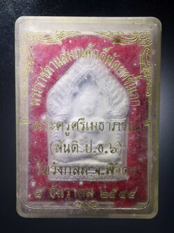 รหัสสินค้า พระมีกล่อง 386 พระผงห้าเหลี่ยมหลวงพ่อเพชร วัดวังกลม จังหวัดพิจิตร สร้างปี 2544 ที่ระลึกในงานพระราชทานสมณศักดิ์พัดยศชั้นเอก พระครูศรีเมธาภรณ์(สันติ เปรียญธรรม 6)