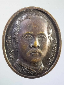 รหัสสินค้า พระมหากษัตริย์ และบุคคลสำคัญ 062 เหรียญรัชกาลที่ 5 จุฬาลงกรณ์ - กรมหลวงชุมพร พระองค์เจ้าอาภากรเกียรติวงศ์ วัดจุฑาทิศ พระรายการนี้ให้เช่าบูชาแล้ว