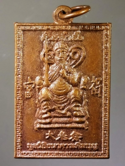 รหัสสินค้า เทพจีน - เทพฮินดู 019 เหรียญตัวเหล่าเอี๊ย มูลนิธิธนาคารเพิ่มบุญ หลังยันต์โป๊ยข่วย หยินหยาง พระรายการนี้ให้เช่าบูชาแล้ว