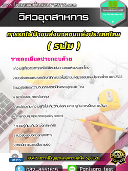 แนวข้อสอบวิศวอุตสาหการ การรถไฟฟ้าขนส่งมวลชนแห่งประเทศไทย รฟม