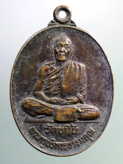 รหัสสินค้า เหรียญคณาจารย์ 7366 เหรียญพระครูบริหารธรรมคุณ วัดขมิ้น อำเภอจอมพระ จังหวัดสุรินทร์