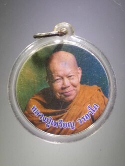 รหัสสินค้า เครื่องราง ล็อกเก็ต ภาพถ่าย 192 ภาพถ่าย ทำใจให้เป็นกลาง วางใจให้เป็นหนึ่ง หลวงปู่เหรียญ วรลาโภ วัดอรัญญบรรพต จังหวัดหนองคาย