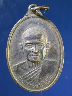 FB 38 เหรียญพระอาจารย์วิง โชติโก วัดวังปิ้ง อำเภอเมือง จังหวัดสมุทรสาคร สร้างปี 2536 พระรายการนี้ให้เช่าบูชาแล้ว