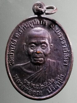 antig FB 273 เหรียญหลวงพ่อคูณ วัดบ้านไร่ อำเภอด่านขุนทด จังหวัดนครราชสีมา สร้างปี 2542 ที่ระลึกในงานวางศิลาฤกษ์อุโบสถ และเททองหล่อพระประธาน วัดหนองโจด ตำบลลำมูล อำเภอโนนสูง จังหวัดนครราชสีมา